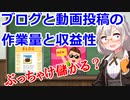 ブログと動画投稿の違い