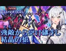 【遊戯王マスターデュエル】アリアルさんの寿司職人修行 アトリビュート4編1【CoeFont実況】