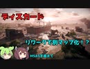 【BF2042】リワークされたディスカードがほぼ別マップな件～M5A3を添えて～ ずんだもんの気ままにBF2042 パート11【VOICEVOX】