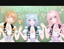【ろなぎねこ】DREAM PLACE / 蕗奈×晴乃なぎ×むむ猫【歌ってみた】