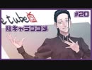 陰キャへの解像度があまりにも高すぎる乙女ゲーム | 陰キャラブコメ #20 【#ムービン #VTuber】