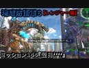地球防衛軍６ Part144 ミッション144『翌日’’’’』レンジャー編