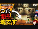【マインクラフト】宮殿前にて九死に一生を得る RAGECRAFT3 で勇者見習い生活 #25【実況】≪PRAZOKS≫