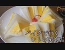 【レトロ】和歌山県田辺市新屋敷町にある珈琲館サバでおすすめのタマゴサンドを食べてみました。【喫茶店】