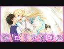 【紳士向け】天使★騒々×3　音鳴らせパーリナイ　天使☆騒々 RE-BOOT!実況＃２【toppleのエロゲー実況】
