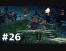#26 初めてのFFをFF9に捧ぐ