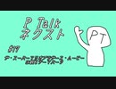 PTalkネクスト #17 「ザ・スーパーマリオブラザース・ムービー」は観るテーマパーク
