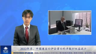 2022年度、中国進出の伊企業の約半数が収益減少