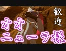 オオニューラ！！もっと早く会いたかった！！【ポケモンアルセウス実況part19】