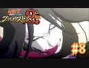 NARUTOですぐ泣く人によるナルティメットストーム2 ＃8