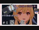 【仙狐の章第1幕】原神初見ゆっくり実況プレイ#4  ～降霊儀式～