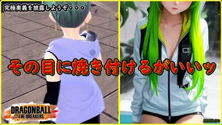 【ドラゴンボールザブレイカーズ】[Season2] 19 ずんだもんとゲームにバランスをもたらすモノ