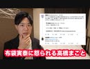 元BOØWYの高橋まこと氏、Twitterで攻撃的な政治発言を繰り返して布袋寅泰氏に怒られるwww