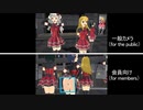 【三浦あずさ・四条貴音・星井美希・音無小鳥】広報動画における一般向けと会員向けの比較『ポーカーフェイス』
