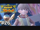 坊っちゃん【ポケモンSV】# 26