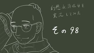 【実況】幻想水滸伝4を実況してみた【その98】