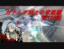 【ボーダーブレイクPS4】ガチムチ剣士の家庭編168