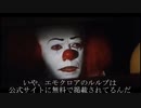 ペニーワイズがエモクロアTRPGをオススメするようです