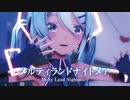 【MMD】メルティランドナイトメア　-Melty Land Nightmare-　初音ミク