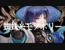 【人力原神】蜘蛛糸モノポリー【放浪者】