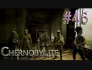 【CHERNOBYLITE】チョルノービリ原発を探索するホラーなクラフトFPSでRPGする実況。＃４６