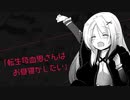 【MMGC2023 Day9】転生吸血鬼さんはお昼寝がしたい「转生吸血鬼桑想要午睡一下」