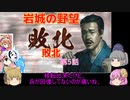 ＜信長の野望・新生＞こころのほのぼの名門記　第5話（上級岩城家、1575年）