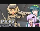 Qpmini轟雷を部分塗装で見栄えを良くする動画【ボイロ模型部】
