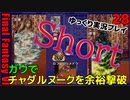 FF6ショート28　リルム仲間　ロフレシュメドウ　チョコボスーツ　チャダルヌーク