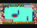 ロックマンエグゼ３　ウラランカーの書き込みを見に行く　秋原スクエア　ストーリー攻略　＃１２５　【レトロゲーム】