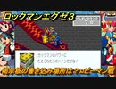 ロックマンエグゼ３　掲示板の書き込み場所は？　コピーマン戦　ウラインターネット２～　ストーリー攻略　＃１２６　【レトロゲーム】