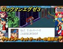 ロックマンエグゼ３　ウラインターネットサーバーの場所は？　ストーリー攻略　＃１２８　【レトロゲーム】