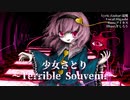 【東方Vocal】少女さとり～Terrible Souvenir～【東方自作アレンジ】