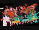 【プライベートマッチ】噂のボイロ沼ジャン鯖で遊んできましたpart12【splatoon3】【スプラトゥーン3】