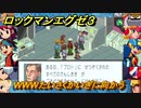 ロックマンエグゼ３　WWWたいさくかいぎに向かう　ストーリー攻略　＃１３２　【レトロゲーム】
