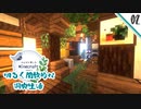 02》のんびり楽しむMinecraft　season2　明るくて開放的な洞穴生活