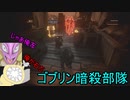 【コラボ】蟲とツマミのゴブリン転生なの　その２【初見プレイ】
