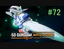 【実況】歪んダム　72機目