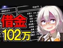 【4月お給料日】リボの返済額、残り102万円！手取り19万4500円、一人暮らし、奨学金返済、浪費家。結婚式でお金を使ったなら他の項目で支出を抑えるべき【VOICEROID解説】