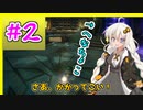 【LM2】スマブラでも最強なルイージマンション3.part2【紲星あかり実況プレイ】