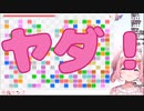 駄々ンゴによる「ヤダ✖︎9」