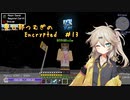 【Minecraft】Encrypted_ Part13 【春日部つむぎ】
