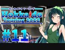 【VOICEROID車載】MT-01で北海道ツーリング2022#11
