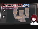 【Phasmophobia】便利屋の幽霊調査記録35【ゆっくり実況】