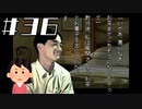 【風間6、7話目②】女子大生によるPS版「学怖」朗読実況|学校であった怖い話S　#36