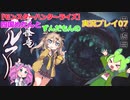 【モンスターハンターライズ】四国めたんとずんだもんの実況プレイ07