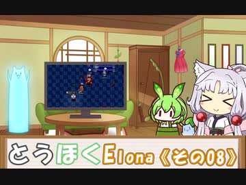 【Elona_MMAh】とうほくElona その08【東北イタコ実況プレイ】