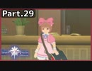 【ToV】Part.29 ドキドキ☆色仕掛け大作戦！【初見実況】