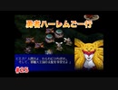 【縛り実況】第２次スパロボα～勇者ハーレムご一行～ #25