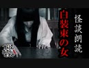 【妖怪おやじむすめの怪談朗読部屋】VTuber洒落恐朗読「白装束の女」【怖い話・作業用・睡眠用・男性ボイス】